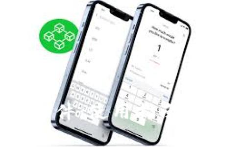 APD数字货币交易软件：使用指南、功能解析及市场前景