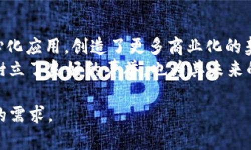 好的，我将为你设计一个内容结构，包含一个、相关关键词以及详细内容的框架。以下是内容提案：



  深度解析ADA加密货币：Tokenomics及其投资价值/  
```

关键词

 guanjianci ADA, Cardano, Tokenomics, 加密货币投资/ guanjianci 
```

接下来是关于ADA及其Tokenomics的详细介绍：

一、ADA加密货币概述
数字货币的兴起带动了许多新兴项目的出现，其中Cardano（ADA）以其独特的哲学和科学方法吸引了广泛关注。Cardano是由以太坊的共同创始人查尔斯·霍斯金森（Charles Hoskinson）创建的一个区块链项目，旨在提供一个更加安全、可扩展和可持续的区块链平台。该项目强调以科学的方法进行开发，并通过同行评审的研究为基础。

二、Tokenomics的定义与重要性
Tokenomics是“代币经济学”的结合体，指的是用于理解加密货币生态系统中代币的设计、分发、使用及其潜在的经济影响的研究。对于投资者而言，理解Tokenomics是评估一个项目是否值得投资的重要因素，因为它直接关系到代币的价值、供应和需求，以及整个生态系统的可持续性。

三、ADA的Tokenomics结构
ADA的Tokenomics设计愿景明确，旨在确保代币的价值和实用性。ADA总供应量为450亿枚，其中一部分在ICO（首次代币发行）期间通过公募的方式进行分发。Cardano采用了一种名为Ouroboros的权益证明（PoS）机制，使得ADA持有者可以通过质押（staking）和获得奖励来参与网络安全和维护。

四、ADA的主要用例
ADA的主要用例包括为金融服务提供去中心化平台、智能合约支持、身份认证和投票系统等。这使得ADA不仅仅是一种交易媒介，更是构建去中心化应用的基础设施。

五、ADA的投资价值分析
在谈论ADA的投资价值时，我们需要考虑其市场趋势、技术实力、社区支持以及整体经济环境。虽然市场波动性较大，但凭借Cardano团队的项目愿景和技术实力，ADA在长期内的潜力仍然值得关注。

六、相关问题解答

1. ADA与其他加密货币相比有什么独特的优势？
ADA与其他加密货币相比，有几个独特的优势，包括其科学的方法、强大的团队背景、可持续的区块链架构以及生态系统的多样性。其Ouroboros协议是首个获得数学证明的PoS协议，可以有效地确保区块链的安全性和去中心化程度。
此外，Cardano在可扩展性方面的持续努力使得其网络可以处理更高数量的交易同时保持较低的交易费用，这在当前拥堵的网络情况中显得尤为重要。也正是这些优势，使得ADA有可能在竞争日益激烈的市场中脱颖而出。

2. 如何投资ADA？
投资ADA有多种方式，首先是通过加密货币交易所进行直接购买。投资者可以选择在主要交易所如Coinbase、Binance等注册账户，使用法币或其他加密货币购买ADA。此外，参与质押等形式也是一种增加持有收益的方式，质押ADA不仅能够获得奖励，还能参与到网络治理中。
在投资之前，了解市场动态和技术分析是必不可少的步骤。投资者应该设置合理的投资目标，保持长期视角，避免因短期波动而做出冲动决策。

3. ADA的未来发展方向是什么？
ADA的未来发展方向将集中在进一步提升其生态系统的可用性和功能性。例如，Cardano正在实现对智能合约的全面支持，以便开发者能够在其平台上构建去中心化应用。此外，Cardano的团队也在不断进行技术，以提升网络性能和可扩展性。
随着全球对区块链技术的认可度提升，ADA作为一个科学驱动的项目，具有在不同市场和应用场景中扩展的潜力。此外，通过与机构和其他行业的合作，Cardano有望进一步推动其应用的广泛性和实用性。

4. 为什么Tokenomics会影响加密货币的价值？
Tokenomics影响加密货币的价值，主要体现在供需关系、代币的使用场景和经济模型等方面。代币的总供应量、流通量、分发方式以及激励机制都会直接影响代币的稀缺性和市场需求。
例如，如果一个项目的Tokenomics设计合理且透明，将更容易获得投资者的信任，从而提升其市场价值。而不合理的代币经济设计可能导致代币累积在少数人手中，因而影响流通性，进而影响其市场价值。

5. 当前ADA的价格趋势如何？
截至目前，ADA的价格趋势受到多种因素的影响，包括市场整体情况、项目进展、社区支持等。在新技术发布或重大合作宣布后，ADA的价格通常会出现比较显著的波动。此外，全球经济形势及各国政府对加密货币的政策也会对其价格产生影响。
定期关注市场分析与报道，能够帮助投资者更好地见解ADA价格的波动，做好资产配置和风险管理。

6. ADA在全球范围内的应用案例有哪些？
ADA在全球范围内的应用案例逐渐增多，特别是在金融服务、身份认证、供应链管理等领域。Cardano的智能合约平台允许开发者在其区块链上构建去中心化应用，创造了更多商业化的契机。
例如，在非洲某些地区，Cardano正在与当地政府合作，建立区块链解决方案来提供电子身份认证和投票系统。这些实际案例不仅帮助Cardano在市场中树立了良好的声誉，也为其未来的增长提供了坚实的基础。

这个结构为详细介绍ADA及其Tokenomics的内容提供了一个全面的框架。希望这能帮助你更好地理解和分析ADA，加密货币的投资机会。同时，这也符合的需求。