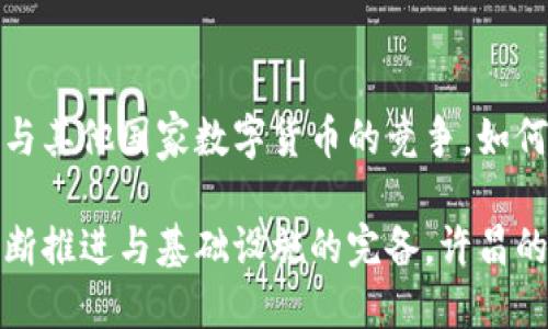 许昌数字货币最新动态：开通情况与未来展望
keywords许昌, 数字货币, 数字人民币, 电子支付/keywords

许昌市作为中国中部的一座重要城市，近年来在数字经济方面的发展备受瞩目。随着数字人民币的推广，许昌市的数字货币现状成了许多人关注的热点话题。那么，许昌究竟是否开通了数字货币？在这篇文章中，我们将详细探讨这一话题，并讨论数字货币的潜力以及未来的发展方向。

一、数字货币的概念与背景
数字货币，特别是中央银行发行的数字货币（CBDC），是各国央行为推动金融科技创新与经济发展的重要措施之一。数字人民币是中国人民银行推出的数字货币，旨在提升支付效率和金融安全性，推动金融体系的数字化转型。

自2014年起，中国人民银行便开始了对数字人民币的研发，并于2020年底在深圳等城市开展了试点工作。通过不断的测试与，数字人民币逐步进入了公众视野。

二、许昌市数字货币的试点与推行
许昌市作为河南省的经济重镇，其在数字人民币的推广中也不例外。自数字人民币试点以来，许昌市积极参与其中。许昌市人民银行与地方政府合作，推动数字人民币的应用场景，包括公交支付、商超消费等多个领域。

随着政府的政策引导与宣传，许昌市民对数字人民币的接受度在逐渐提升。据一些商家的反馈，数字人民币支付的便利性使得顾客更加倾向于使用这一新兴支付方式。同时，许昌市的各类商业体也在探索如何结合数字人民币提升客户体验，拓宽支付渠道.

三、数字人民币的优势与潜力
数字人民币的推出不仅仅是支付方式的多样化，它的优势在于可以有效提升交易透明度与安全性，同时降低金融交易成本。数字货币通过区块链等技术手段，确保了交易过程中的数据真实性与不可篡改性。

在许昌市的范围内，数字人民币也为本地商家带来了新的机遇。商家可以通过数字人民币的激励政策（如折扣、返利等方式）吸引顾客，从而促进消费。此外，在数字人民币的推广中，许昌市的金融科技行业也将迎来新的发展契机，未来可见的数字经济蓝图将全面展现.

四、未来展望：许昌的数字货币生态
随着数字货币的不断推广，许昌市亟待建立一个完善的数字货币生态。政府需加强对数字货币的监管与政策引导，同时鼓励本地银行与企业共同参与数字人民币的应用与推广。

在未来的五至十年内，许昌市的数字经济有望实现大的突破，不仅仅在支付方式上实现变革，还能为地方经济带来全新的增长点。通过数字货币，许昌市的企业可以更加便捷地进入全国乃至国际市场，拓宽了发展空间。

五、常见问题解答

1. 怎样才能使用数字人民币？
数字人民币的使用相对简单，用户只需下载官方的数字人民币钱包应用，注册账户并绑定银行卡即可。完成这些步骤后，用户可以使用数字人民币进行消费、转账等操作。但是，需要注意的是，数字人民币目前仍在不断推广中，具体使用场景和商家支持情况会有变动。

2. 数字人民币和传统银行账户有什么区别？
数字人民币不同于传统的银行账户，它是由中央银行发行的法定货币。数字人民币可以在没有第三方支付机构介入的情况下直接实现点对点支付。这让数字人民币在效率和安全性上具有优势，但同时也需用户对此新兴支付方式有一定的了解和适应时间。

3. 使用数字人民币安全吗？
数字人民币采用了先进的加密技术，通过区块链等基础设施来确保交易的安全性和可追溯性。此外，数字人民币不会受平台破产或倒闭等风险影响。然而，用户在使用数字人民币时，依然需要注意个人信息的保护，避免在不安全的网站或渠道中输入个人信息或资金。

4. 许昌市的商家拥抱数字人民币了吗？
是的，许昌市的许多商家已经开始积极拥抱数字人民币。当前，部分超市、餐饮和交通等场所已开放数字人民币的支付方式。随着推广的深入，越来越多的商家将为顾客提供这一新型支付选项，从而提升消费体验并吸引更多顾客。

5. 数字人民币的推出对经济有哪些影响？
数字人民币的推出有助于提升支付效率、促进消费，同时也为政府提供了更为精准的经济监测手段。此外，通过推动金融科技的创新，数字人民币还能够刺激新的商业模式的诞生，为经济发展带来新的增长点。而对于当地居民来说，数字人民币的出现将大幅提升他们的支付便利性与经济参与感。

6. 如何评价数字人民币的前景？
数字人民币的前景被普遍看好。随着数字化转型的深入，它将有效提升金融服务的质量与效率，推动经济的数字化进程。而在全球范围内，数字人民币也面临与其他国家数字货币的竞争。如何合理规划与推广，将是决策者们未来需考虑的关键问题。综合来看，数字人民币的未来发展良好，其在许昌等地的推广也为数字经济的发展开辟了新的道路。

总结来说，许昌市在数字货币的推行中取得了一定的进展，凭借政策的支持与民众的接受度，该市的数字人民币应用场景正在不断扩大。未来，随着政策的不断推进与基础设施的完备，许昌的数字经济将迎来新的发展机遇。
