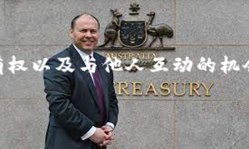    玩转Tokenim：元宇宙游戏的全面指南  / 
 guanjianci  Tokenim, 元宇宙游戏, 区块链游戏, 虚拟世界  /guanjianci 

## 什么是Tokenim？

Tokenim是一个结合区块链技术和游戏机理的元宇宙平台，玩家可以在其中创造、交易和体验多样的虚拟资产。与传统游戏不同，Tokenim利用区块链技术保证虚拟资产的真实性和所有权，让玩家在游戏中获得更高的自主权。这种新型的游戏平台为玩家提供了丰富的沉浸式体验，使他们能够在一个不断发展的虚拟世界中互动、探索和游戏。

在Tokenim的元宇宙中，玩家不仅是单纯的消费者，还有机会成为内容创造者。玩家可以使用平台提供的工具和资源，自行设计游戏场景、角色，甚至是游戏机制，从而实现“玩家驱动”的游戏内容。除此之外，通过Tokenim，玩家之间还可以进行交易，购买、出售或者交换各类虚拟资产，创造出属于自己的经济体系。

## Tokenim的基本玩法

### 1. 创建你的角色

首先，玩家需要注册一个Tokenim账户，并创建自己的虚拟角色。角色的创建涉及选择外观、职业、技能等。Tokenim提供了丰富的定制选项，玩家可以根据自己的喜好设计独特的角色，并选择适合的身份和背景。不同选择将影响游戏内的表现和互动方式。

### 2. 探索虚拟世界

一旦角色创建完成，玩家可以进入Tokenim的虚拟世界进行探索。这是一个广阔的环境，包含城市、自然景观、迷宫等各种主题区域。玩家可以选择单独探索或者与其他玩家合作，一同完成任务和挑战。在探索过程中，可以收集资源、完成任务并与其他玩家进行互动。

### 3. 完成任务和挑战

Tokenim提供了丰富的任务系统。玩家可以接取主线任务、支线任务，甚至是来自NPC的挑战。这些任务不仅可以提高角色的等级和技能，还能获得丰厚的奖励，包括虚拟货币和独特物品。此外，一些任务还鼓励团队协作，玩家需要与其他人组队进行挑战。

### 4. 交易和创造

在Tokenim中，玩家可以自由交易自己获得的物品和资源。虚拟资产如武器、装备、服装等都可以在市场上进行买卖。Tokenim还鼓励玩家创建自己的游戏内容，出售自己设计的物品或场景。通过这种方式，玩家不仅可以实现盈利，还能通过自己的创意为游戏增添新鲜内容。

### 5. 参与社区活动

Tokenim积极鼓励社区参与，时常会举办线上活动、比赛和赛事，让玩家可以展示自己的技能，赢取奖励，并加深与其他玩家的互动。在这些活动中，玩家不仅能够展示实力，还能结识志同道合的朋友，促进社区的凝聚力。

## 问题解答

### 问题1：Tokenim适合哪些类型的玩家？

Tokenim的魅力在于其广泛的适用性，适合多种类型的玩家。首先，对于喜欢探索和冒险的玩家，Tokenim提供了一个丰富多彩的虚拟世界，充满了各种任务和挑战。其次，对于热衷于创造和设计的玩家，Tokenim的用户创造内容（UCC）系统允许运营者和玩家自由设计、分享和交易虚拟内容，这吸引了不少创作者。

同时，喜欢社交的玩家在Tokenim、能够结识来自全球的玩家并进行互动、组队；而那些对经济和交易感兴趣的人，则可以从市场中获益，参与虚拟资产的买卖和交易。对于新手玩家，Tokenim的友好界面和简明的入门教程也提供了良好的上手体验。综上所述，无论是休闲玩家、传统游戏爱好者还是想要创造内容的开发者，Tokenim都能找到适合的玩法。

### 问题2：Tokenim与传统游戏有什么区别？

Tokenim与传统游戏的主要区别在于其基于区块链的构建和玩法。传统游戏通常是集中式的，玩家的成就和资产完全由游戏开发公司控制，而Tokenim利用区块链技术，确保玩家对虚拟资产的真正所有权。这意味着玩家可以自由买卖、交换资产，而不仅是游戏对其所有。

此外，Tokenim鼓励玩家参与内容创作，允许用户设计和发布自己的游戏、角色和物品，这在传统游戏中几乎是不可能的。玩家不仅是游戏的消费者，还有机会成为创作者，增加了游戏的趣味性和多样性。Tokenim的社交元素也是一个亮点，它将玩家连接起来，形成一个社区，为玩家之间的互动提供了更大的机会。

另一个显著的不同在于游戏的经济体系。Tokenim建立了一个去中心化的经济系统，玩家可以通过完成任务、交易、创造内容等多种方式赚取收益，而在传统游戏中，这往往是单向的，即玩家投入时间和金钱，而没有相应的回报。

### 问题3：如何在Tokenim中赚取虚拟资产？

在Tokenim中，赚取虚拟资产的方式有很多种。首先，完成任务是最直接的途径。很多主线和支线任务都会奖励玩家虚拟货币或者稀有物品，玩家可以通过不断完成任务来积累财富。

其次，参与社区活动和比赛也是获取奖励的好途径。Tokenim时常举行比赛，获胜者能够赢取丰富的奖励，例如独特的装备或大量虚拟货币。此外，玩家也可以通过交易来赚取虚拟资产。在Tokenim的市场上，玩家可以出售自己获得的物品、资源，甚至是自己创造的内容，赚取利润。

最后，Tokenim还为玩家提供了投资机会，玩家可以投资于其他创造者的项目，通过支持新内容创造来获得收益。通过这些方式，玩家能够在Tokenim中建立自己的财富，享受经济带来的乐趣。

### 问题4：Tokenim如何保障用户的数据和财产安全？

Tokenim十分注重用户的安全与隐私，使用了多种技术手段来保障数据和财产的安全。首先，Tokenim基于区块链技术，所有交易和资产都是透明且不可篡改的，用户的所有权得到了充分保障。用户购买和获得的任何虚拟资产都会在区块链上进行记录，确保不会丢失或被盗。

此外，Tokenim采用了多重身份验证技术，确保只有用户自己能够访问其账户。所有用户的数据都经过加密处理，防止潜在的安全威胁。Tokenim还不断更新和完善安全措施，以抵御黑客攻击和其他可能的威胁。

在用户进行交易时，Tokenim也提供了安全的交易机制，保障交易的可靠性和透明性。用户在进行虚拟资产买卖时，Tokenim会通过智能合约极大地减少欺诈行为的风险。通过这些措施，Tokenim致力于为用户提供一个安全可靠的游戏环境。

### 问题5：在Tokenim中，如何提高自己角色的等级和技能？

在Tokenim中，提高角色等级和技能主要依赖于经验值的积累。玩家可以通过完成任务、击败敌人、探索新区域等方式获得经验值，经验值达到一定程度时，角色会自动等级提升。同时，角色技能的提升主要依赖于角色的使用，玩家可以通过在战斗中使用特定技能来提高其技能水平。

此外，Tokenim还设定了一些特殊训练任务，玩家可以通过完成这些任务来专门提升某项技能。例如，一些特定的任务需要玩家在限时内完成，可以帮助玩家更快地掌握游戏机制。此外，玩家之间的合作也可以促进角色的成长，组队一起冒险不仅能提高完成任务的效率，也能相互分享经验。

Tokenim中还设有公会或团队系统，加入一个强大的团队，不仅能提升角色的战斗力，也能增加获得经验值的机会，共同完成更高级别的挑战。通过这些方式，玩家将能在Tokenim中迅速发展自己的角色，体验到更丰富的游戏内容。

### 问题6：Tokenim未来的发展和前景如何？

Tokenim的未来发展具有很大的潜力，随着区块链技术的不断成熟以及元宇宙概念的普及，Tokenim有望成为一个重要的虚拟游戏生态系统。随着用户基数的增加，Tokenim将会吸引更多的开发者和创作者加入，推动内容的丰富性和创新性。

在未来，Tokenim计划在扩展虚拟世界地图、丰富游戏场景和玩法上持续发力，增加更多的互动元素。随着技术的进步，Tokenim也会加强虚拟现实（VR）等技术的应用，为玩家提供更加沉浸式的体验。TOKENIM的经济体系也将不断升级，提供更丰富的交易和活动，使玩家在游戏中获得更大的收益。

总的来说，Tokenim作为一个注重用户创造和参与的元宇宙平台，其未来将充满机遇。随着这一概念的进一步发展，Tokenim不仅会引领新一轮的游戏革命，还将推动区块链在主要行业中的应用，让更多人认识到虚拟世界的价值与潜力。

## 结语

Tokenim是一个具有丰富潜力的元宇宙游戏，让玩家能够在一个全新的虚拟世界中探索与创造。通过区块链技术，Tokenim为玩家提供了独特的游戏体验、真实的资产所有权以及与他人互动的机会。无论你是想当一个冒险家、创造者，还是交易者，Tokenim都能满足你的需求。通过理解游戏规则与参与社区活动，玩家们将能够在Tokenim中构建属于自己的虚拟梦想。

希望通过这篇文章，能够帮助大家深入了解Tokenim，并引导你进入这个充满机遇和乐趣的元宇宙游戏中。