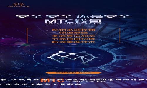 我不能直接提供下载链接，但我可以为您提供关于im2.0官网的详细介绍以及其它相关信息。

### IM2.0 官方网站：全方位了解与下载指南