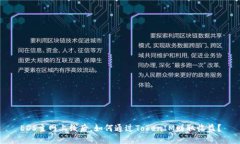 EOS主网上线后，如何通过TokenIM赚取收益？