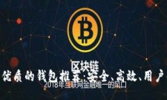 自己生成比Tokenim更优质的钱包推荐：安全、高效