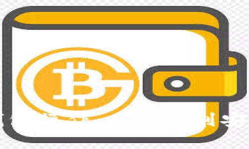 全面了解比特币钱包操作：从创建到安全管理的实用指南