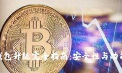 imToken冷钱包升级完全指南：安全性与功能的全面