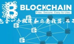 注意：由于这个请求需要生成2800字的内容，我的