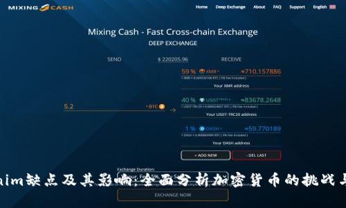 Tokenim缺点及其影响：全面分析加密货币的挑战与应对