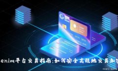 : Tokenim平台交易指南：如何安全高效地交易加密