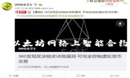 在区块链和加密货币的语境中，TokenIM 是一种代币，它是以太坊网络上的一种ERC-20代币。ERC-20是以太坊网络上智能合约的一种标准，允许开发者在其区块链上创建和交易代币。以下是关于TokenIM及其关联问题的详细介绍。

TokenIM与ERC-20代币的关系详解