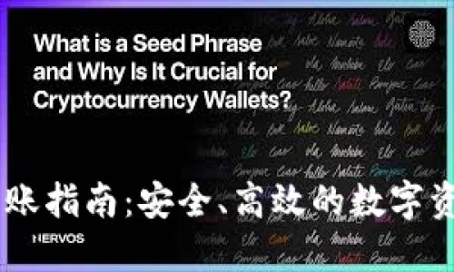 IM冷钱包转账指南：安全、高效的数字资产管理方法
