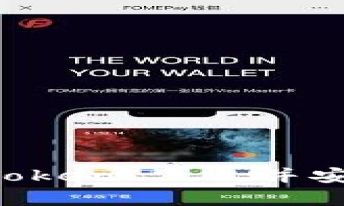 biao ti/biao ti下载imToken 2.0安卓版，安全管理数字资产的最佳选择/biao ti

imToken 2.0, 数字钱包, 安卓下载, 区块链/guanjianci

在区块链技术迅猛发展的今天，数字资产的管理和存储成为人们日益关注的话题。而作为一款备受信任的数字钱包软件，imToken 2.0不仅为用户提供了安全、便捷的数字资产管理功能，还支持多种主流公链和代币的管理。本文将为大家详细介绍如何下载imToken 2.0手机安卓版，以及应用的多种功能和优势。

首先，imToken是一款专为数字资产用户设计的钱包应用，支持Ethereum、EOS、TRON等多个主流公链及其代币的管理。它不仅可以帮助用户管理各种加密货币，还为用户提供了去中心化交易所（DEX）、数字资产浏览器等多种功能，让用户能够更方便地进行数字资产交易与管理。与此同时，imToken 2.0在安全性上也做了进一步的提升，采用多重安全保障措施，确保用户资产的安全性。

如何下载imToken 2.0手机安卓版

对于安卓用户来说，下载imToken 2.0非常简单。用户可以通过以下几种方式获取应用：

1. **应用商店下载**：访问Android设备上的Google Play商店，在搜索栏输入“imToken”或“imToken 2.0”，找到相应的应用后，点击下载并安装。这是最官方、最安全的下载渠道。

2. **官方网站下载**：用户也可以访问imToken的官方网站，找到下载链接，并选择Android版本进行下载安装。此方法可以确保获取到最新版本的应用。

3. **第三方应用市场**：虽然不建议使用，但一些常见的第三方安卓应用市场（如豌豆荘、应用宝等）也提供了imToken的下载。用户在使用这些平台时应确保来源可靠，以避免下载到恶意软件。

下载安装完成后，用户需要经过简单的注册与身份验证，便可以进行数字资产的管理与交易。

imToken 2.0的主要功能

imToken 2.0拥有多种核心功能，能够满足用户对数字资产管理的需求。以下是其主要功能的详细介绍：

1. **安全的数字资产管理**：imToken 2.0采用多重安全保护措施，包括私钥离线管理、计算机和手机之间的隔离等，保障用户私钥的安全，避免被盗风险。同时，应用内还开启了多重身份验证功能，以防止未经授权的访问。

2. **支持多链资产**：用户在imToken 2.0中可以管理多种不同平台的数字资产，包括BTC、ETH、EOS、USDT等主流交易对，以及各种ERC20代币。用户只需通过简单的操作，便可随时随地查询和管理自己的资产。

3. **去中心化交易**：imToken 2.0集成去中心化交易服务，用户可以直接在钱包内进行代币交易，无需第三方平台的介入，降低了交易的成本与风险，通过支持多家去中心化交易所为用户提供更广泛的交易选择。

4. **DApp浏览器**：imToken 2.0内置DApp浏览器，用户可以访问各种基于区块链的应用，无需离开钱包界面。例如，参与DeFi、Staking、游戏等各种去中心化应用，用户只需通过imToken钱包便可体验到这些创新应用。

5. **资产安全备份与恢复**：imToken提供了安全的备份与恢复功能，用户在首次创建钱包时，会收到一段助记词，须妥善保存。如果用户在更换设备或丢失手机，使用助记词即可轻松找回资产，这为用户提供了极大的便利。

imToken 2.0的安全性如何保障？

安全性是所有数字资产用户最为关注的内容之一。imToken 2.0在这方面采取了多种措施来保障用户的资产安全：

1. **助记词加密**：用户在创建imToken钱包时，系统会生成一套独特的助记词。这串助记词是用户能够恢复钱包及资产的唯一凭证。imToken会将助记词进行加密，确保其在用户设备上的安全性。

2. **私钥控制**：imToken生成的私钥完全存储在用户的设备上，用户对私钥有绝对的控制权。即使imToken团队也无法接触用户的私钥，确保用户个人资产的绝对安全。如果用户需进行转账或其他操作，必须在设备上进行相应的加密验证。

3. **身份验证机制**：imToken采用了多重身份验证机制，包括数字签名、身份认证等多种方式，进一步增强帐户的安全性，防止黑客入侵和盗用。

4. **风控团队监测**：imToken建立了专门的风控团队，实时监控交易行为以及风险动态，快速响应安全事件，保障用户的资金安全。

5. **定期安全审计**：imToken还会不定期邀请外部安全团队进行产品的安全审计，找出潜在的安全隐患，以确保imToken在安全方面始终处于领先地位。

imToken 2.0适合哪些用户？

imToken 2.0适合广泛的用户群体，以下是几类特别适合使用imToken 2.0的用户：

1. **个人用户**：无论是初入区块链领域的普通用户，还是有经验的投资者，imToken 2.0都能提供友好的用户体验。它的界面，操作流程清晰，能够帮助用户方便地管理和交易数字资产。

2. **数字货币投资者**：对于参与加密货币投资的用户，imToken 2.0提供强大的资产管理功能，用户可以灵活管理多种数字资产，实时监控市场行情，为投资决策提供支持。

3. **DApp开发者**：作为区块链应用的开发者，可以通过imToken钱包连接自己的DApp，提供便捷的支付和交易体验。imToken 2.0的DApp浏览器能帮助开发者扩大应用的曝光率，增加用户访问量。

4. **去中心化金融用户**：DeFi用户因其使用数字资产进行借贷、流动性提供等场景，对数字钱包的操作便利性与安全性有较高的要求，imToken 2.0正好满足了这些需求。

使用imToken 2.0的常见问题

许多用户在使用imToken 2.0过程中，可能会遇到以下常见问题。在此，我们针对每个问题进行详细解释：

Q1: 如何安全地备份和恢复钱包？

A1: 备份与恢复是使用imToken 2.0最重要的安全措施之一。用户在创建钱包时，系统会提供一组助记词，用户需要妥善保存。这组助记词作为恢复钱包的凭证，不可遗失。在需要恢复钱包时，只需在任意imToken应用中选择“恢复钱包”功能，输入助记词，用户即可找回所有资产。需要注意的是，助记词必须在完全私密的环境下操作，避免在公用设备或网络下输入，以免泄露资产。

Q2: 如何进行代币交易？

A2: 在imToken 2.0中进行代币交易非常简便。打开应用后，选择你想要交易的资产，点击“交易”或“兑换”。然后选择法币，输入数量，确认交易，系统会对每笔交易进行实时报价，确保用户能够获得最佳的交易价格。值得注意的是，进行交易时建议仔细核对收款地址，以确保转账无误。

Q3: imToken 2.0支持哪些代币和区块链？

A3: imToken 2.0支持主流的加密货币及ERC20代币，比如比特币（BTC）、以太坊（ETH）、USDT、LINK等。除此之外，imToken还在不断扩展对新币种和区块链的支持，包括EOS、TRON等多种主流公链。用户可以在应用内查询当前支援的所有代币和公链，及时进行管理与投资。

Q4: impos 能否设定交易费用？

A4: 是的，imToken 2.0允许用户自行设置交易费用。当用户进行转账时，可以在发送页面找到交易费用选项。imToken会根据当前网络状况提示用户推荐的费用，但用户也可以根据自身需求自定义交易费用，并理解，较高的费用往往会加快交易的确认时间，而较低的费用则可能导致延时。用户在设置费用时应综合考虑自身需求与网络状态。

Q5: 如果忘记助记词该怎么办？

A5: 遗失助记词后，将难以恢复钱包及其中拥有的资产。imToken建议用户在创建钱包时，务必妥善保存助记词，推荐将其书写在纸上，然后放置在安全地点。如果用户担心纸张遗失，可以使用一些加密存储的方法保存助记词，但要确保只在安全的环境里进行。此外，定期通过备份程序进行定期备份也是一项好的习惯。

Q6: imToken与其他数字钱包相比有何优势？

A6: imToken相较于其他数字钱包产品，其优势显著：

- **用户友好**： imToken 2.0的用户界面设计，适合各类用户使用。无论是新手还是专业投资者都可以快速上手。

- **安全性高**：采用多重加密机制，用户资产安全性有保障，私钥由用户自行掌控及时备份。

- **多功能性**：支持多种主流公链与代币，同时集成了去中心化交易所与DApp浏览器，提升用户体验。

- **流畅性**：系统设计高效，用户在操作资产时几乎无延迟，交易极其顺畅。

总而言之，imToken 2.0无疑是用户管理数字资产的优质选择，无论是对于新手还是经验丰富的投资者，它都具备足够的吸引力和功能支持。希望通过本文的介绍，用户能够全面了解imToken 2.0，并安全、便捷地管理自己数字资产。