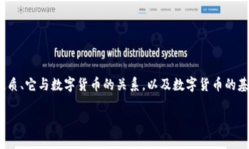 要全面理解“DC EP是否属于数字货币”这个问题，我们需要分析DC EP（数字货币电子支付）本身的性质、它与数字货币的关系，以及数字货币的基本特征和分类。接下来，我将使用相应的格式来创建一个文章框架，并在每个部分中进行详细的分析。

DC EP解析：数字货币的未来与发展