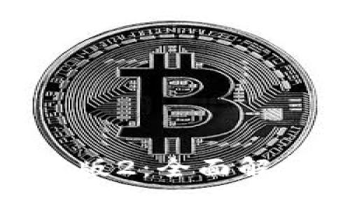 Tokenim官方版2：全面解析及使用指南