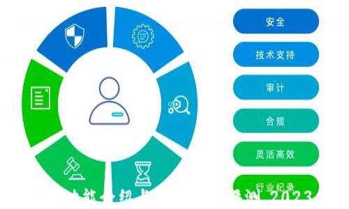 
imToken 2.0：功能介绍与使用情况评测，2023年用户指南