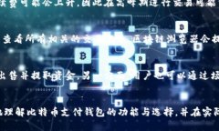 biao ti/biao ti国外比特币支付钱包全解析：选择最