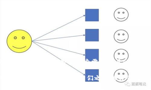 思考一个符合大众用户搜索需求并且的

钱包与区块链：如何理解它们之间的关系与作用