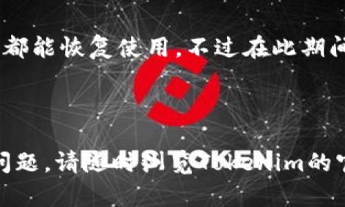   如何解冻Tokenim USDT：全面指南与步骤 / 
 guanjianci Tokenim, USDT, 解冻, 加密货币 /guanjianci 

在数字货币的世界中，USDT（Tether）固定于美元的价值，广泛用于交易和存储资产。然而，随着区块链技术和数字资产平台的不断演变，Tokenim用户可能会面临USDT被冻结的情况。这篇文章将详细探讨如何解冻Tokenim USDT，提供一个全面的指南，包括各种方法和最佳实践。

什么导致Tokenim USDT被冻结？
在讨论解冻方法之前，我们首先需要了解是什么原因导致USDT会被冻结。通常，Tokenim平台会因以下几个方面的原因冻结用户的USDT：
ul
    listrong可疑活动：/strong如果系统检测到用户的账户存在异常交易行为，可能会暂时冻结该账户以保护用户资产。/li
    listrong账户验证问题：/strong某些情况下，用户未能完成必要的身份验证流程，这可能导致资产被冻结。/li
    listrong法律合规：/strong在某些法律或监管问题面前，Tokenim可能会被迫冻结某些账户，以防止潜在的金融犯罪。/li
    listrong系统错误：/strong在极少数情况下，技术故障或软件错误也可能导致资金被冻结。/li
/ul

了解冻结的原因，是采取适当措施的重要前提。

解冻Tokenim USDT的基本步骤
解冻Tokenim USDT的过程可能因冻结的原因而异，但一般来说，以下步骤可以帮助用户进行解冻：

h41. 登录Tokenim账户/h4
首先，你需要登录到你的Tokenim账户。在登录时，请确保使用安全的网络环境，以防止任何安全风险。

h42. 查看账户状态/h4
在账户主页上，查看是否有任何关于账户被冻结的通知，通常在通知栏或账户设置中会显示具体信息。

h43. 提交身份验证文件/h4
如果账户被冻结是由于身份验证问题，你可能需要提供额外的身份验证文件，如身份证明、地址证明等。在提交这些文件时，确保它们的清晰度和有效性。

h44. 联系客服支持/h4
如果冻结的原因不明确，或者你对解冻流程有任何疑问，建议直接联系客服支持。通过邮件、在线客服或社交媒体上的官方账号联系他们，说明情况并询问解冻步骤。

h45. 等待审核/h4
在提交必要的信息后，系统会进行审核。一般来说，这个过程可能需要数小时到数天不等。保持耐心，并定期检查账户状态。

h46. 资金恢复/h4
如果审核通过，你的USDT将被解冻。请注意，从冻结到恢复的状态可能会有一段时间延迟，因此请定期检查账户。

如何预防Tokenim USDT被冻结？
为了避免未来可能发生的冻结，用户可以采取以下措施：

h41. 完成必要的身份验证/h4
确保在Tokenim平台注册时，按照指示完成所有必要的身份信息验证。这可能包括身份证明、地址验证等，确保这些信息的准确性和及时更新。

h42. 定期检查账户活动/h4
定期查看自己的账户活动，确保没有任何可疑交易。如果发现不明交易，请立即采取行动。

h43. 注意交易行为/h4
遵循交易规则，并避免进行任何可能被视为可疑的交易活动，如短时间内频繁交易、异常大的转账等。

h44. 保护账户安全/h4
使用强密码并启用两步验证，以保护你的账户免受未经授权的访问。在公共网络上进行交易时要格外小心。

h45. 保持与客服的沟通/h4
有任何疑问或不确定的地方，及时与Tokenim的客服沟通，可以有效减少误解和问题的发生。

可能相关问题及详细解答

h41. Tokenim平台的安全性如何？/h4
Tokenim平台致力于保护用户的安全和隐私。平台采用多种技术保障措施，比如加密技术、安全协议以及合规性审核。此外，用户在使用平台前，应该仔细阅读其服务条款和隐私政策。

要验证Tokenim的安全性，用户可以查看平台的合规性是否得到监管机构的认可，还可以参考其他用户的反馈与评价，以及独立安全审计机构的报告。此外，尽量使用官方渠道获取信息，确保不受到假新闻或误导信息的影响。

h42. USDT与其他稳定币的比较/h4
USDT是最早且流行的稳定币之一，固定于美元。不过市场上还有其他替代的稳定币，如USDC、DAI等。不同的稳定币有各自的优缺点。

例如，USDC是由监管机构审核的，因此在透明度上可能优于USDT。而DAI则是基于以太坊的去中心化稳定币，它不需要中心化发行者。用户可以根据自己的需求选择合适的稳定币。

h43. 如何选择合适的钱包存储USDT？/h4
选择一个安全的钱包是存储USDT的关键。用户可以选择热钱包或冷钱包。热钱包方便快捷，但由于连接互联网，安全性相对较低；而冷钱包则提供更高的安全性，但存取不如热钱包方便。

在选择钱包时，可以考虑钱包的信誉、用户评价、支持的功能以及安全性。切记备份好你的私钥和恢复短语，以免资产损失。

h44. Tokenim的服务费用都有哪些？/h4
Tokenim会收取一定的服务费用，包括交易费、提现费等。在账户的手续费页面可以找到详细信息。这些费用会因交易量、转账方式等因素有所不同。因此了解这些费用的构成，能帮助用户更好地管理成本。

建议用户在进行交易前，先了解相关费用结构，避免不必要的费用产生。

h45. 如何提高Tokenim交易的效率？/h4
要提高Tokenim上的交易效率，用户可以注意以下几点：一是选择交易高峰期以外的时间进行交易，二是确保网络状态良好，保持信息流通和反应速度，三是利用限价单进行交易而非市价单，这能在价格合适时确保交易成功。

总结来说，了解Tokenim的交易机制以及周边的市场行情，有助于用户进行更有效的交易。

h46. 冻结USDT是否意味着资金完全无法使用？/h4
一般来说，USDT冻结意味着用户暂时无法进行提现或转移，但账户的资金并未完全丢失。只要按照相应的解冻流程进行，通常都能恢复使用。不过在此期间，用户最好不要进行任何进一步的操作，以免导致更复杂的问题。

总之，冻结的原因各异，因此用户需耐心了解具体情况，并按步骤进行解冻。

通过以上的详细介绍，希望能够帮助Tokenim的用户更好地理解如何解冻USDT，并在未来防范类似问题。如果您还有更多的问题，请随时浏览Tokenim的官方文档或联系客服获取帮助。