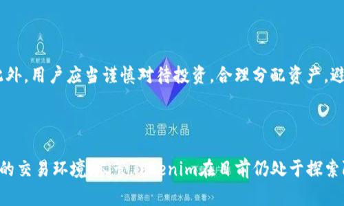  Tokenim的发明者及其背后的故事 / 

 guanjianci Tokenim, 区块链, 加密货币, 自组织组织 /guanjianci 

---

在当今数字化快速发展的时代，区块链技术和加密货币逐渐成为了人们讨论的热点话题。其中，Tokenim作为一个新兴的概念和技术，引起了众多行业人士和投资者的关注。那么，Tokenim究竟是谁发明的？它背后的故事和技术原理又是什么？本文将全面介绍Tokenim的发明者、技术细节以及它在区块链生态系统中的应用和潜力。

### Tokenim的背景与定义

首先，我们需要了解Tokenim的定义和背景。Tokenim是一种融合了区块链技术和智能合约的新型数字资产，它使得用户能够在去中心化平台上进行各种交易和互动。其发明的初衷是为了简化并增强数字资产的管理，促进不同资产之间的流通与合作。

Tokenim的构想源于对传统金融系统的反思。在传统经济环境中，各类资产的交易往往受到复杂的规则和中介的制约，导致交易成本高、效率低。这就是为什么一批区块链技术的拥护者和开发者开始寻找新的解决方案，希望通过去中心化的方式改变这一现状，而Tokenim正是这一思潮的产物。

### Tokenim的发明者

Tokenim的具体发明者并不是一个单独的个体，而是一个团队的努力结果。这个团队包括了多个区块链领域的专家，他们的共同目标是推动区块链技术的应用与发展。团队通过开放的社群合作方式，自上而下地进行开发和迭代。他们不仅注重技术的实现，还关注用户体验和社区的反馈，从而不断Tokenim的功能。

其中，团队的一些核心成员在区块链领域拥有丰富的经验，曾参与过多个成功的区块链项目。这也为Tokenim的成功奠定了坚实的基础。他们的背景和资源能够有效地推动Tokenim在市场中的传播与应用。

### Tokenim的技术原理

为了深入理解Tokenim，我们需要了解其背后的技术原理。Tokenim基于区块链的智能合约技术，这使得它能够在无中介的情况下进行自动化交易和操作。

#### 什么是智能合约？

智能合约是区块链技术的核心部分，它是一种自执行的合约，其条款由代码直接写入区块链。这样的合约具有透明性和不可篡改性，确保了合同条款的可靠执行。Tokenim正是通过智能合约实现其自动化和去中心化的目标。在Tokenim的架构中，所有的交易和互动都是在不受中心化控制的环境下进行的，降低了交易的风险和成本。

#### Tokenim的运作机制

Tokenim的运作机制可以分为几个重要的节点：用户注册、资产分配、交易执行和数据存储。

1. **用户注册**：用户需要先在Tokenim平台上创建一个钱包，并完成身份验证。这个钱包将用于存储用户的数字资产。

2. **资产分配**：在完成注册后，用户可以通过购买或交易将资产转移到他们的Tokenim钱包中。这些资产可以是各类数字货币、股票或其它类型的数字资产。

3. **交易执行**：用户可以根据需要，通过智能合约进行资产的交易。当满足合约的条件时，交易将自动执行，这一过程是不需要人工干预的，提高了交易的效率。

4. **数据存储**：所有的交易数据和用户信息都将被记录在区块链上，确保数据的安全性和透明度。

### Tokenim的应用及前景

随着区块链技术的不断进步和完善，Tokenim的应用场景也越来越多。在金融、地产、艺术等多个领域都有着广泛的潜在应用。

#### 金融领域

在金融领域，Tokenim可以被应用于股票交易、债券的发行与交易等多个方面。通过智能合约，用户能够降低交易成本，提高结算效率。同时，Tokenim也能够促进小额投资的实现，降低投资门槛。

#### 地产领域

在地产领域，Tokenim可以用于实现地产交易的透明化。通过区块链技术，所有的地产交易记录都将被安全存储和追溯。用户还可以通过Tokenim进行产权的分割和流通，打破传统地产市场的限制。

#### 艺术领域

在艺术领域，Tokenim能够帮助艺术品进行数字化标记，确保其版权和价值。艺术品的交易过程能够通过智能合约实现自动化，减少中介的费用。

### 与Tokenim相关的六个问题

为了更深入地了解Tokenim及其影响，我们可以提出以下几个相关问题。

#### 问题1：Tokenim与其它数字资产的区别是什么？

Tokenim与其他数字资产最大的区别在于其采用了去中心化的智能合约机制，而不是依赖中心化的金融机构进行管理。这样，用户在交易过程中能够享受到更高的安全性和透明度。此外，Tokenim还注重社区的参与和反馈，确保用户的需求能够得到及时响应。

#### 问题2：Tokenim在法律上受到了怎样的监管？

Tokenim作为一种新兴的数字资产，其法律地位在不同国家和地区尚未完全明确。不同国家对加密货币和区块链的监管政策不同，这对于Tokenim的发展会产生影响。有些国家可能会对其进行严格监管，要求用户进行身份验证和报告，而其他国家则可能会提供更为宽松的政策来鼓励创新。

#### 问题3：Tokenim的安全性如何保证？

Tokenim的安全性主要依赖于区块链技术的特性，包括加密安全性和去中心化。这些特性确保了交易数据的无法篡改性和透明性。然而，用户仍需注意保护个人钱包的安全，包括使用复杂的密码和双重验证等措施，以降低被攻击的风险。

#### 问题4：Tokenim的市场接受度如何？

Tokenim的市场接受度在逐步上升。随着更多用户和企业开始认识到区块链技术的优势，Tokenim的应用场景也在不断扩大。尤其是在金融和地产等行业，越来越多的人开始尝试使用Tokenim进行交易和管理。

#### 问题5：未来Tokenim可能面临哪些挑战？

虽然Tokenim拥有广阔的前景，但它也可能面临多重挑战，例如技术的快速迭代、市场需求的变化、政策监管的不确定性等。团队需要时刻关注市场的动态，以快速进行调整和应对。同时，他们也需要不断改善用户体验，以提高Tokenim的竞争力。

#### 问题6：如何投资Tokenim？

对于想要投资Tokenim的用户，首先需要了解其市场趋势和技术发展。可以通过关注官方网站、相关社区和社交媒体获取第一手信息，并参与讨论。此外，用户应当谨慎对待投资，合理分配资产，避免因市场波动导致的风险。

### 结论

Tokenim的发明和发展为区块链技术的应用开辟了新的方向。它通过去中心化的方式，降低了交易成本，提高了效率，并为用户提供了更安全和透明的交易环境。尽管Tokenim在目前仍处于探索阶段，但它无疑是未来区块链技术的重要组成部分。随着技术和市场的不断发展，Tokenim将在更多领域发挥更大的作用，值得我们持续关注与探讨。