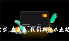  Title 以太坊钱包2.9.9：全面升级助力安全与便捷