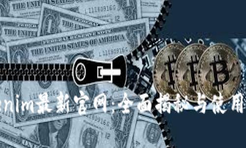 Tokenim最新官网：全面揭秘与使用指南