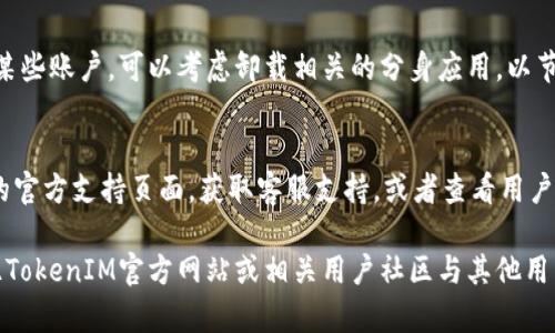    如何下载TokenIM的分身应用，创建多账户管理  / 
 guanjianci  TokenIM, 分身, 下载, 多账户  /guanjianci 

随着数字资产市场的不断扩大，越来越多的用户开始关注加密货币钱包的安全性和便利性。TokenIM作为一款备受欢迎的加密货币管理工具，允许用户方便地管理多个数字资产账户。对于那些希望在同一设备上运行多个TokenIM账户的用户来说，分身应用显得尤为重要。本文将为您详细介绍如何下载TokenIM的分身应用，并创建多账户管理。

1. TokenIM概述
TokenIM是一款功能强大的加密货币钱包，支持多种数字资产的存储和交易。它具有友好的用户界面，加上多层安全保护，深受用户喜爱。此外，TokenIM还支持DApp的使用，使得用户可以在同一应用中体验区块链技术的各项功能。

2. 分身应用的必要性
在现代生活中，个人用户可能需要管理多个数字资产账户。这可能是由于投资多元化、读者群体的不同或者是为了提升安全性等原因。通过使用分身应用，用户可以轻松实现多个TokenIM账户之间的切换，避免重复登录，提高交易和管理的效率。

3. 如何下载TokenIM的分身应用
下载TokenIM的分身应用并不复杂。您可以按照以下步骤进行操作：

strong步骤一：选择合适的分身应用/strongbr
首先，您需要确保您的设备支持分身应用的运行。一般推荐使用像“双开助手”或“平行空间”等第三方分身软件。这些应用通常在手机的应用商店中都可以找到并免费下载。

strong步骤二：安装分身应用/strongbr
在应用商店中搜索并下载您选择的分身软件，安装完成后打开应用。根据应用的提示完成初始配置。

strong步骤三：添加TokenIM应用/strongbr
在分身应用的主界面中，您会看到“添加应用”的选项。点击后找到TokenIM，选择添加。系统会自动生成TokenIM的另一份副本。

strong步骤四：登录新账户/strongbr
进入新创建的TokenIM分身，您将面对全新的登录界面。在这里，您可以使用不同的账户信息进行登录，轻松管理多个账户。

4. 使用分身应用的注意事项
虽然分身应用提供了便利，但用户在使用时仍需注意一些安全问题：

strong账户安全/strongbr
务必使用强密码并启用双重验证功能，确保所有账户的安全性。一旦密码泄露，可能会导致不可恢复的财产损失。

strong数据备份/strongbr
在使用TokenIM进行数字资产管理时，定期备份您的私钥和钱包数据，以防数据丢失。

strong应用更新/strongbr
确保您使用的TokenIM和分身应用都是最新版本，以获得最新的功能和安全性改进。

5. 常见问题解答
在使用TokenIM进行多账户管理时，用户可能会遇到一些问题，以下是一些具体的解答。

问题一：如何在分身应用中切换账户？
在分身应用中切换TokenIM账户是一个简单的过程。当您成功登录分身应用后，您将会看到多个TokenIM账户的选项。在首页的界面上，可以通过滑动或者直接点击不同的账户名称，从而切换到您想访问的账户。请确保您记得不同账户的登录信息。

问题二：在分身应用中使用TokenIM是否安全？
使用分身应用进行TokenIM的操作，安全性主要取决于您所选择的分身应用的安全性能。许多知名的分身应用已经具备了较高的安全标准，例如数据加密和权限管理。然而，用户依然需要对自己的账户信息进行保护，避免使用不可信的分身应用。

问题三：如果忘记了TokenIM的密码怎么办？
忘记TokenIM的密码是一个常见问题，您可以通过TokenIM提供的找回密码功能来解决。在登录界面，点击“忘记密码”，根据界面提示进行操作。通常会需要您输入绑定的邮箱地址，以接收重置密码的链接。

问题四：使用分身应用会影响TokenIM的性能吗？
一般来说，分身应用的性能不会对TokenIM产生明显的影响，主要取决于您设备的性能和运行状态。建议在使用中保证设备的内存充足，同时定期清理一些不使用的应用，确保TokenIM的流畅运行。如果感觉到卡顿，可能需要检查设备的健康状况。

问题五：分身应用会占用更多的存储空间吗？
是的，分身应用的确会占用更多的存储空间，因为每个应用的副本都有独立的存储需求。用户在使用前需要评估设备的存储情况。此外，如果您不需要某些账户，可以考虑卸载相关的分身应用，以节省空间。

问题六：如果在分身应用中遇到技术问题，应该如何处理？
遇到技术问题时，首先建议更新分身应用和TokenIM到最新版本。如果问题依然存在，可以尝试重新安装应用。如果问题仍未解决，可以访问TokenIM的官方支持页面，获取客服支持，或者查看用户论坛获取帮助。也可以尝试在社交媒体上与其他用户互动，寻求解决方案。

 p  通过上述信息，希望您能顺利下载TokenIM的分身应用，并有效地管理多个账户。如有更多问题或需要进一步了解TokenIM的使用技巧，欢迎前往TokenIM官方网站或相关用户社区与其他用户交流，相信您会获得更多的宝贵经验！ 