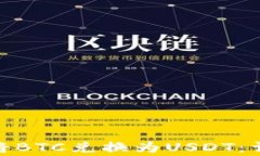 如何在imToken 2.0中将BTC兑换为USDT：详细指南与常