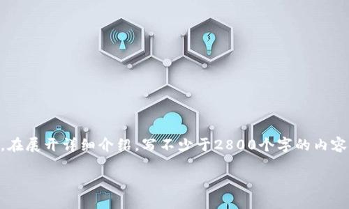 思考一个符合大众用户搜索需求并且的，放进标签里，和4个相关的关键词 用逗号分隔，关键词放进/guanjianci标签里，在展开详细介绍，写不少于2800个字的内容，并思考6个可能相关的问题，并逐个问题详细介绍，每个问题介绍内容不少于550字，分段加上标签，段落用标签表示。--

线下买USDT转钱包全攻略：你的数字资产管理第一步