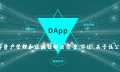 在我知识的范围内，Tokenim 是一家专注于区块链技