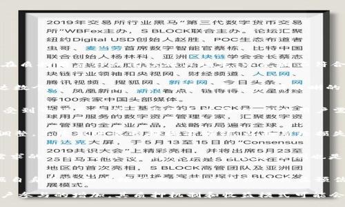   如何高效质押Tokenimfil实现收益最大化？ / 

 guanjianci Tokenimfil, 质押, 加密货币, 投资策略 /guanjianci 

随着区块链技术的不断发展，加密货币的质押（Staking）逐渐成为了许多投资者获取被动收入的一种重要方式。其中，Tokenimfil作为一种新兴的加密货币，其质押机制和收益模式引起了广泛关注。在这篇文章中，我们将深入探讨Tokenimfil的质押方法、收益计算、风险分析以及如何制定合适的投资策略，帮助用户最大化收益。

Tokenimfil简介
Tokenimfil是一种基于区块链技术的加密货币，它利用去中心化的网络架构，提供了一种高效、安全的交易方式。Tokenimfil不仅支持传统的交易功能，还引入了质押机制，允许用户通过锁定其代币获得一定的收益。这一机制不仅鼓励持币用户长期持有，还增强了网络的安全性。

质押的基本概念
质押是指将加密货币存入特定的区块链网络中，以支持该网络的运行和维护。在质押期间，用户的代币将被锁定，不能被交易或转移。作为回报，网络会向质押用户发放新的代币，或根据特定的收益规则进行奖励。这一过程被称为“共识机制”，它是许多区块链项目确保网络安全和稳定的主要方式之一。

Tokenimfil的质押机制解析
Tokenimfil的质押机制相对简单明了，用户只需按照以下步骤进行操作：
ol
  li创建Tokenimfil账户，并购买相应的代币。/li
  li选择合适的质押平台，安装并配置所需的钱包。/li
  li在质押平台上选择质押选项，输入质押金额。/li
  li根据平台提示确认质押，并等待质押收益的生成。/li
/ol
值得注意的是，用户在进行质押操作时，需了解质押的锁定期和解锁规则。不同的平台和项目可能存在不同的规定，因此选择一个合适的平台尤为重要。

Tokenimfil质押收益计算方式
Tokenimfil的质押收益主要取决于几个因素，包括质押的总金额、质押的时间长短、网络的奖励机制等。一般来说，收益可以通过以下公式进行估算：
pre收益 = (质押收益率 × 质押金额) × (质押天数 / 365)/pre
例如，如果某用户每年可以获得5%的质押收益率，质押了1000个Tokenimfil，并且质押了90天，那么其预期收益为：
pre收益 = (0.05 × 1000) × (90 / 365) ≈ 12.33/pre
这说明用户通过质押1000个Tokenimfil，可以在90天内获得约12.33个Tokenimfil的收益。

Tokenimfil质押的风险分析
尽管质押带来了可观的收益，但用户也需了解可能面临的风险。主要风险包括：
ol
  li市场波动风险：加密货币市场具有高度的不确定性，Tokenimfil的价格可能在质押期间大幅波动，进而影响用户的投资价值。/li
  li流动性风险：在质押期间，用户的代币被锁定，无法进行交易。如果市场状况发生变化，用户可能会错失套利机会。/li
  li平台风险：选择不可靠的质押平台可能导致资金的安全隐患，甚至面临丢失代币的风险。/li
/ol
因此，用户在参与质押时需谨慎评估自身的风险承受能力，并选择合适的质押策略。

如何制订高效的质押策略
为了最大化Tokenimfil的质押收益，用户可以考虑以下几点策略：
ol
  li选择信誉良好的质押平台：确保平台的安全性和透明度，选择那些在行业内享有良好口碑的平台进行质押。/li
  li分散投资：不要将所有资金集中在一个项目或平台，合理分散投资可以有效降低整体风险。/li
  li关注市场动态：定期关注Tokenimfil及加密货币市场的各类资讯，及时调整质押策略，避免不必要的损失。/li
/ol
通过这些策略，用户可以更好地管理风险，提升质押的收益潜力。

Tokenimfil质押常见问题解答
在参与Tokenimfil质押时，用户可能会遇到一些常见问题，下面将逐个解答。

问题1：Tokenimfil质押的最低要求是什么？
Tokenimfil质押通常会有一些最低要求，例如最低质押金额和锁定时间。具体的要求因平台而异，一般在平台的质押页面会有详细说明。用户在质押前应仔细阅读相关规定，以免因不符合要求导致质押失败。

问题2：质押的锁定期有多长？
质押的锁定期指用户在质押后无法提取代币的时间段，通常会根据平台和具体的项目而有所不同。有的项目可能只有几天，而有的则可能长达数个月。用户在质押前需对锁定期有清晰的了解，以便合理安排资金流动。

问题3：如何计算质押收益？
质押收益的计算通常涉及质押金额、质押收益率以及质押时间等因素。简单的收益模型可以通过上面提到的公式计算。然而，实际收益可能会受到市场变化等多重因素的影响，因此用户需关注实际收益情况。

问题4：如果想要提前解锁质押代币，该怎么做？
如果用户希望在锁定期内提前解锁代币，需查看所使用平台是否允许提前解锁。有的平台可能会收取一定的解锁费用，或对收益进行相应的调整。不建议随意选择提前解锁，以免导致损失。

问题5：选择哪个平台质押Tokenimfil比较好？
选择质押平台时，用户应考虑平台的安全性、信誉、用户界面友好程度以及收益率等因素。建议用户在不同平台间进行比较，选择最适合自身需求的平台。另外，查阅用户的反馈和评测也是一个不错的选择。

问题6：质押Tokenimfil能获得多少收益？
Tokenimfil的质押收益可能因多种因素而异，包括市场状况、质押时间和平台的奖励机制。一般来说，收益率在几％至十几％不等。用户应根据自身情况和市场预期来进行合理的收益预估。

总结来说，Tokenimfil质押是一项相对复杂的投资活动，需要用户在操作前进行充分的研究与评估。在未来，随着Tokenimfil生态的扩展和用户参与的增加，其质押机制和收益模式可能会不断演变，因此用户应保持灵活的投资策略，随时应对市场的变化。