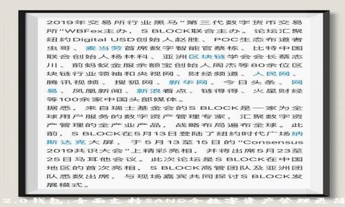   
IM2.0钱包：全面支持SAND令数字资产管理更简单