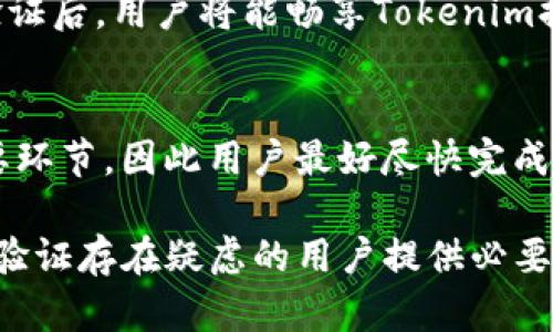 aniumtokenim是否需要实名验证？/anium
tokenim, 实名验证, 加密货币, 数字资产/guanjianci

在当今的数字经济中，加密货币的使用变得越来越普遍，而其中一个颇受欢迎的平台是Tokenim。Tokenim为用户提供了交易和管理各种加密资产的机会。然而，在金融和法律环境不断变化的背景下，用户对于Tokenim是否需要实名验证的问题常常充满疑问。本文旨在深入探讨相关问题，并为用户提供全面的解答。

Tokenim是什么？
Tokenim是一个去中心化的交易平台，允许用户交易各种数字资产，包括加密货币、代币等。通过提供多种功能，Tokenim使用户可以轻松进行投资和资产管理。Tokenim的核心理念是安全和隐私，同时也遵循相关的法律法规，以确保用户的资金安全和个人信息的保护。

Tokenim是否需要实名验证？
关于Tokenim是否需要实名验证的问题，答案并不是简单的“是”或“否”。在注册Tokenim账户时，用户可能需要提供一定的个人信息，以符合当地法律法规特别是反洗钱法（AML）和了解你的客户（KYC）要求。在许多国家和地区，加密货币交易平台需要对用户进行身份验证，以确保交易的合法性和透明度。

具体来说，Tokenim的实名验证流程可能涉及以下几个步骤：用户需要上传身份证明文件，例如身份证、驾驶执照等，同时可能还需要提供住址证明文件，如水电账单或银行对账单等。系统将对这些文件进行审核，以确保其有效性和真实性。

为什么需要实名验证？
实名验证的主要目的是为了防止洗钱、诈骗、恐怖融资等金融犯罪行为。在加密货币交易日益活跃的背景下，监管机构对交易平台的审核要求也日益严格。通过实施实名验证，平台可以更好地追踪交易并识别可疑活动，从而保障用户的资金安全。

此外，实名验证还能提高平台的可信度，让用户更放心地进行交易。用户在使用经过实名验证的交易平台时，可以相对安心，因为这些平台已经对用户身份进行了审核，降低了网络诈骗的风险。

Tokenim的隐私政策
虽然Tokenim可能会要求用户进行实名验证，但这并不意味着用户的隐私将遭到侵犯。Tokenim通常会有一套明确的隐私政策，以保护用户的个人信息并限制信息的使用范围。根据隐私政策，Tokenim将遵循合法的数据收集和使用方式，确保用户的信息安全。

即使在收集用户个人信息的情况下，Tokenim也会采取加密技术来保护这些数据的安全。同时，用户在平台注册时应当仔细阅读隐私政策，以了解Tokenim如何使用和存储用户的信息。

实名验证对加密交易的影响
在某些情况下，实名验证可能会带来不便。比如，一些用户可能会担心个人信息被泄露或用于不当目的。也有些用户希望保持匿名，以保护自己的投资隐私。不过，值得注意的是，作为一个合法的交易平台，Tokenim的实名验证也是为了确保可持续发展和合规性。

实名验证的另一个影响是确保用户的交易安全。一旦用户身份得到了验证，即使Platform出现问题，用户也能更容易追溯到自己的资产，并采取相应的保护措施。

如何完成Tokenim的实名验证？
一般来说，完成Tokenim的实名验证并不复杂。用户注册后需要登录账户，进入账户设置或安全设置页面，找到“身份验证”或“实名认证”选项。根据提示，上传相关的身份文件并等待审核。

审核通过后，用户将收到通知，可以正常使用Tokenim的所有功能。在整个过程中，用户应确保上传的文件清晰可见，并符合平台要求。审核通常会在几个工作日内完成，具体时间可能根据用户量和审核力度有所不同。

实名验证的常见问题
在用户进行实名验证时，往往会遇到一些常见的问题。以下是一些相关的问题及其解答：

1. 如果我的身份验证失败该怎么办？
首先，Tokenim会给出具体的反馈，例如文件不清晰或不符合要求。用户可以根据反馈，重新提交合格的证件。通常，用户会有多次机会进行身份验证，只要遵循反馈要求，成功的可能性将大大提高。

2. Tokenim会将我的个人信息分享给第三方吗？
根据Tokenim的隐私政策，用户的个人信息仅会在法律要求的情况下共享，或在必要时提供给平台的合作伙伴用于身份验证。Tokenim承诺将用户信息的保密性放在首位，用户在使用平台时应随时查看更新的隐私政策，以确保信息保护措施的有效性。

3. 身份验证需要多长时间？
完成身份验证的时间通常为几小时到几天不等，具体时间由多个因素决定，包括用户提交资料的完整性和审核量等。用户应耐心等待审核完成，同时可以通过平台的客服获取进度信息。

4. 使用Tokenim是否安全？
Tokenim作为一个合规的交易平台，采用多种技术措施确保用户的交易安全，包括SSL加密、防火墙和双重身份验证等。然而，用户在使用任何金融平台时，也应提高警惕，确保个人信息的安全和账户的保护。

5. 实名验证是否影响我在Tokenim的交易体验？
虽然实名验证可能意味着注册初期会有一些时间成本，但长远来看，实名验证能够让用户享受到更安全的交易环境和更低的风险。经过身份验证后，用户将能畅享Tokenim提供的所有服务，交易将更加顺畅且具备更高的保障。

6. 未通过实名验证可以使用Tokenim吗？
一般情况下，Tokenim在未完成实名验证前，用户将受到某些功能的限制，例如无法提取数字资产。实名验证是确保交易合规和资金安全的重要环节，因此用户最好尽快完成相关手续。

综上所述，Tokenim的实名验证既有助于提升平台的合规性，也能为用户提供更安全的交易环境。希望本篇文章能为在使用Tokenim前对实名验证存在疑虑的用户提供必要的信息和指导。如果您还有更多相关问题，可以随时查看Tokenim的帮助文档或联系客服，获取更详细的信息。