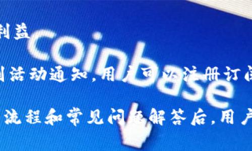 xiaohuoTokenim转ERC20代币到货币：详尽指南与常见问题解答/xiaohuo

Tokenim, ERC20代币, 数字货币, 代币转换/guanjianci

在数字货币的世界里，代币的使用越来越普遍，许多用户开始投资各种代币，使用这些代币进行交易与转账。而Tokenim就是一个允许用户在去中心化平台上进行代币转换的重要工具。本文将详细探讨如何通过Tokenim将ERC20代币转换为货币，以及相关的常见问题解答，帮助用户更好地理解这一过程。

什么是ERC20代币？
ERC20代币是一种在以太坊区块链上运行的代币标准。它定义了一组规则，让代币在以太坊网络上能够进行操作。ERC20代币能够实现互换性，使得不同代币之间的交易变得更加便捷和高效。它们通常用于区块链项目的筹款、激励机制以及各种应用场景中。

Tokenim的基本介绍
Tokenim是一个简便易用的平台，用户可以在这里将ERC20代币转换为法定货币或其他数字资产。其操作界面友好，加之多种转账方式，使得用户能够以较低的手续费完成交易。同时，Tokenim还提供多种安全保障措施，确保用户的资产安全。

如何将ERC20代币通过Tokenim转换为货币？
将ERC20代币转换为货币的过程相对简单。以下是操作步骤：
ol
  listrong创建账户：/strong首先，用户需要在Tokenim上创建一个账户。如果已经拥有账户，可以直接登录。/li
  listrong连接钱包：/strong用户需要将自己的以太坊钱包连接到Tokenim平台。支持的钱包包括MetaMask，Trust Wallet等。/li
  listrong选择代币：/strong在平台上选择要转换的ERC20代币，并输入要转换的金额。/li
  listrong选择转换方式：/strong用户可以选择将代币兑换为法定货币或其他数字资产，确认汇率和手续费。/li
  listrong确认交易：/strong验证所有信息无误后，确认并提交转换请求。用户可以在个人账户中查看交易状态。/li
  listrong提取资金：/strong完成交易后，用户可以选择将转换后的资金提取到他们的银行账户或其他数字钱包。/li
/ol

转换过程中可能出现的问题
在将ERC20代币转换为货币的过程中，用户可能会遇到一些问题。以下是常见的问题及其解决方法：

1. 交易汇率波动如何影响转换？
当用户通过Tokenim进行ERC20代币转换时，交易汇率是一个关键因素。由于数字货币市场波动较大，汇率常常在短时间内发生变化。在用户确认交易前，平台会显示当前的汇率，但在提交交易过程中，如果市场汇率发生波动，可能会影响最终获得的资金数量。

strong解决方法：/strong建议用户在进行大额交易时，尽量选择在市场相对稳定的时段进行交易。同时，Tokenim平台通常会在一定时间内锁定汇率，用户可以利用这一点确保自己的资金不受大幅波动的影响。此外，用户需密切关注市场动向，适时选择适合的转换时机。

2. 如何处理交易失败或超时问题？
在进行代币转换时，可能会遇到交易失败或超时的情况。这可能与网络拥堵、手续费设置过低、或是平台系统故障有关。此类问题会导致用户支付的代币未能成功转换为货币，甚至出现代币丢失的情况。

strong解决方法：/strong如果发生交易失败，Tokenim会通过邮件或平台消息通知用户，并提供解决方案。用户也可以通过联系客服获取帮助。在发起交易前，建议用户检查网络的当前状况，适当调整手续费，以确保交易成功。

3. 代币的支持及不支持情况如何查看？
在Tokenim上，并不是所有的ERC20代币都可以进行转换。用户在进行交易前需要确认所持代币是否被平台支持。如果用户不确定自己持有的代币是否支持，可以前往Tokenim的官方网站查找相关信息。

strong解决方法：/strong进入Tokenim的官方网站，通常会有支持代币的列表。用户可以直接查找，或者与平台客服人员联系以获取实时支持信息。此外，关注Tokenim的公告，也能获得代币支持变化的信息。

4. 转换后的资金提取问题
完成代币转换后，用户可以选择将资金提取到自己的银行账户或者其他数字钱包。但有时提取过程也可能出现问题，如银行卡信息错误、提取额度限制等。

strong解决方法：/strong在确认提取账户信息时，确保填写的信息准确无误，特别是银行卡号和开户名。对于提取额度，平台通常会显示限额，用户需根据自身情况选择适当的提取金额。如遇到提取失败，及时联系客服，以便尽快解决问题。

5. 如何保护自己的账户安全？
在Tokenim及其他数字货币交易平台上，账户安全是一个重要的问题。用户需保持警惕，以防止账户被盗或受到攻击。采用强密码、启用双重身份验证等都是保护账户的重要手段。

strong解决方法：/strong用户应定期更换密码，并避免在公共场合下登录账户。此外，使用多因素认证可以在一定程度上提升账户安全性。同时，不要轻易点击来历不明的链接或下载不明的软件，以免信息泄露。

6. 如何获取Tokenim的最新动态与活动？
用户在使用Tokenim时，可能希望获取关于平台的新动态、活动及促销信息。通过了解这些信息，可以帮助用户更好地使用平台，获取更多利益。

strong解决方法：/strong用户可以关注Tokenim的官方网站、社交媒体及论坛等，以获取最新消息。平台通常会发布公告、更新日志及特别活动通知。用户可以注册订阅邮件，以确保不遗漏任何重要信息。

综上所述，使用Tokenim将ERC20代币转换为货币的过程并不复杂，但用户需要在操作时保持警惕，确保安全与流畅。在了解了以上的操作流程和常见问题解答后，用户将能够更加自信地进行代币转换，从而在数字货币投资的道路上走得更远。